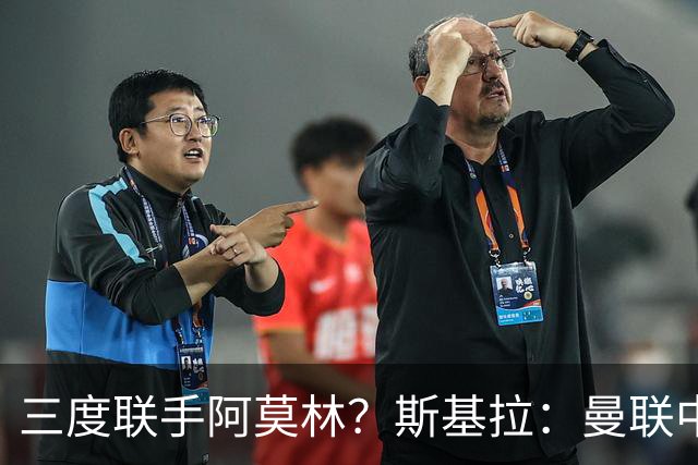 三度联手阿莫林？斯基拉：曼联中场乌加特已被推荐至米兰